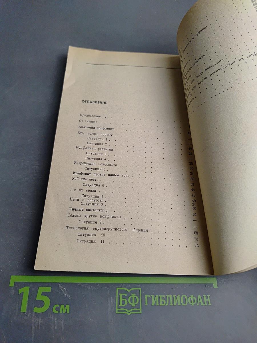 Внимание: Конфликт!