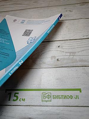 Математика 2 класс Часть 1