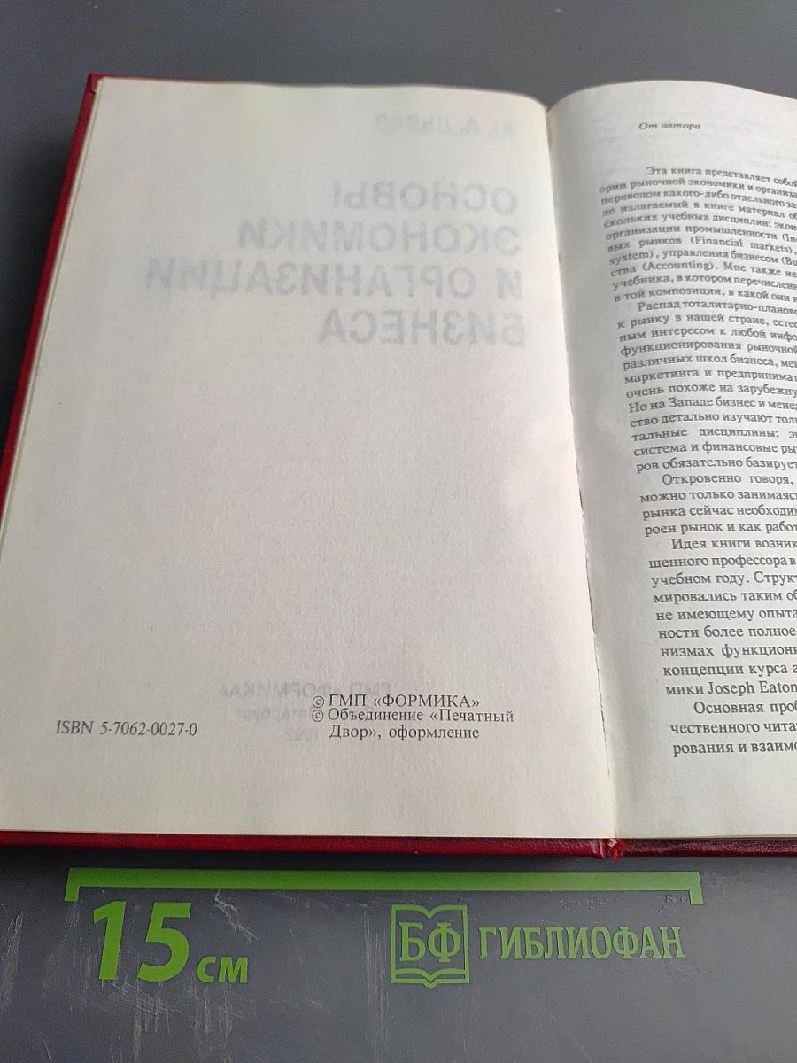 Основы экономики и организации бизнеса