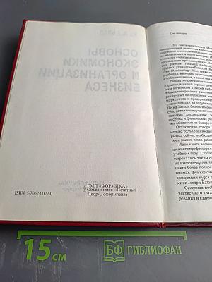 Основы экономики и организации бизнеса
