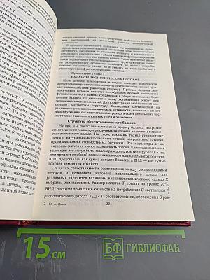 Основы экономики и организации бизнеса