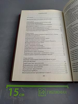 Основы экономики и организации бизнеса