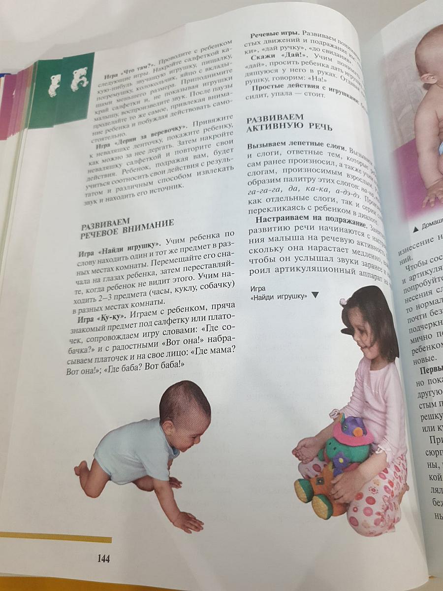 Ваш малыш день за днем: от рождения до 3 лет