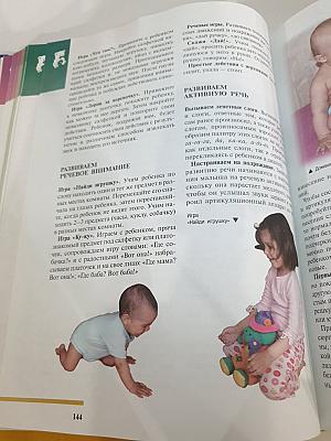 Ваш малыш день за днем: от рождения до 3 лет