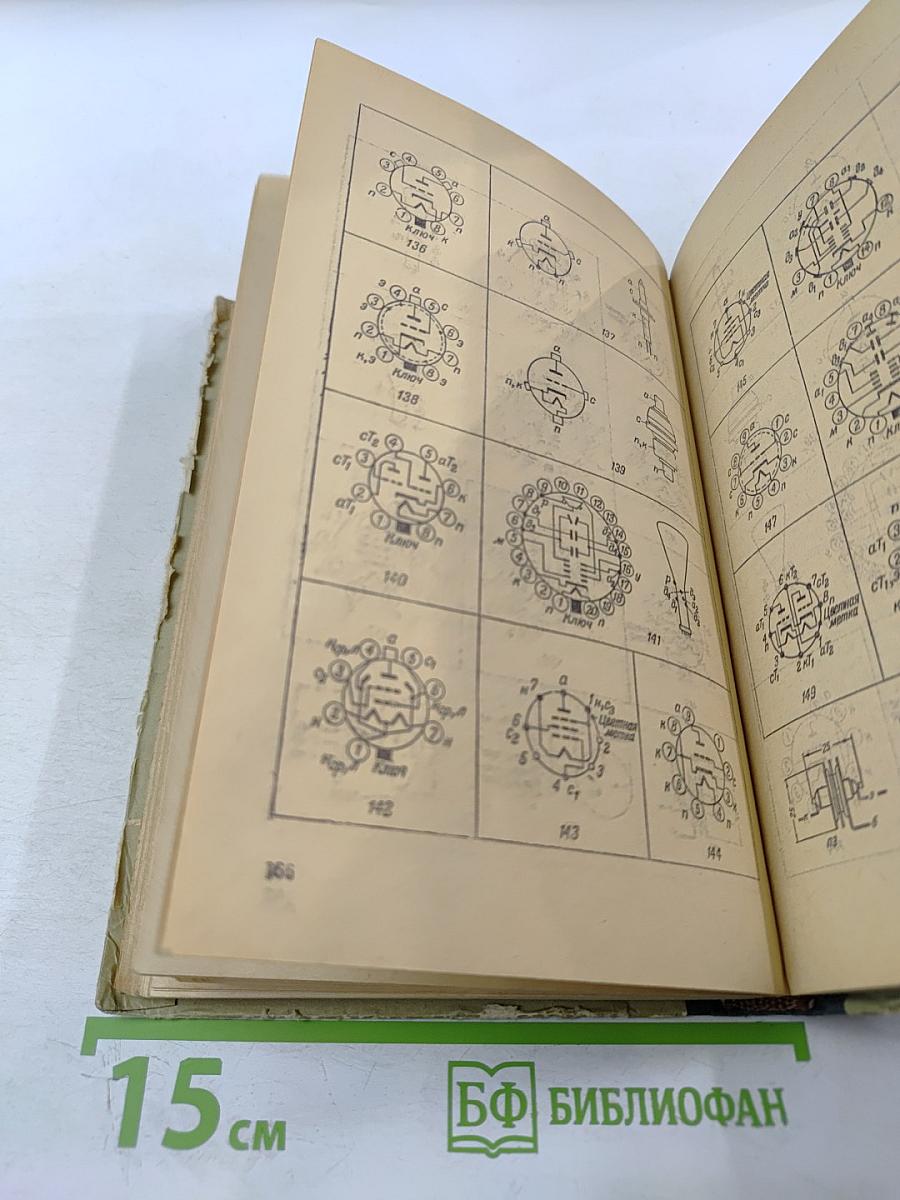 Справочник по электровакуумным и полупроводниковым приборам