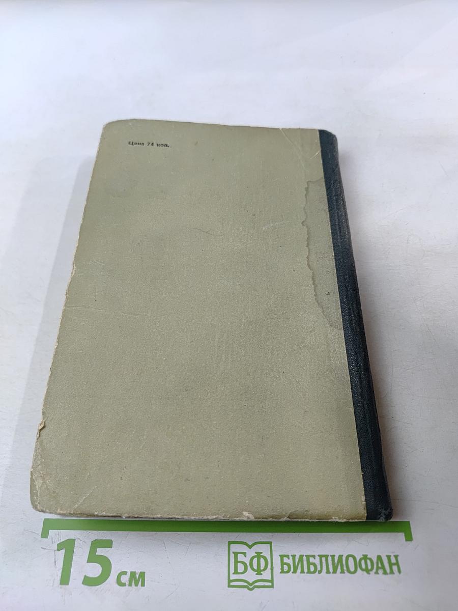 Справочник по электровакуумным и полупроводниковым приборам