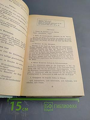 Учебник немецкого языка