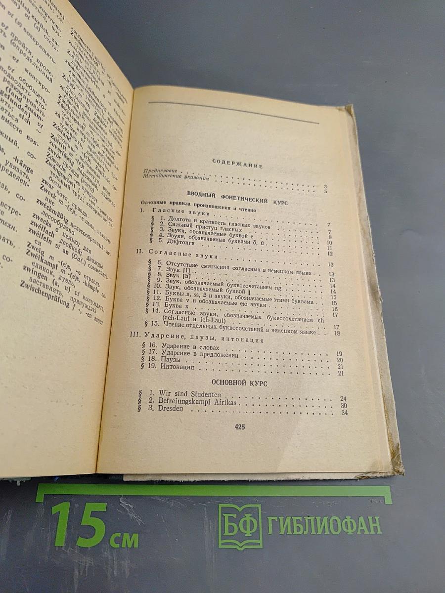 Учебник немецкого языка