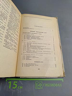 Учебник немецкого языка