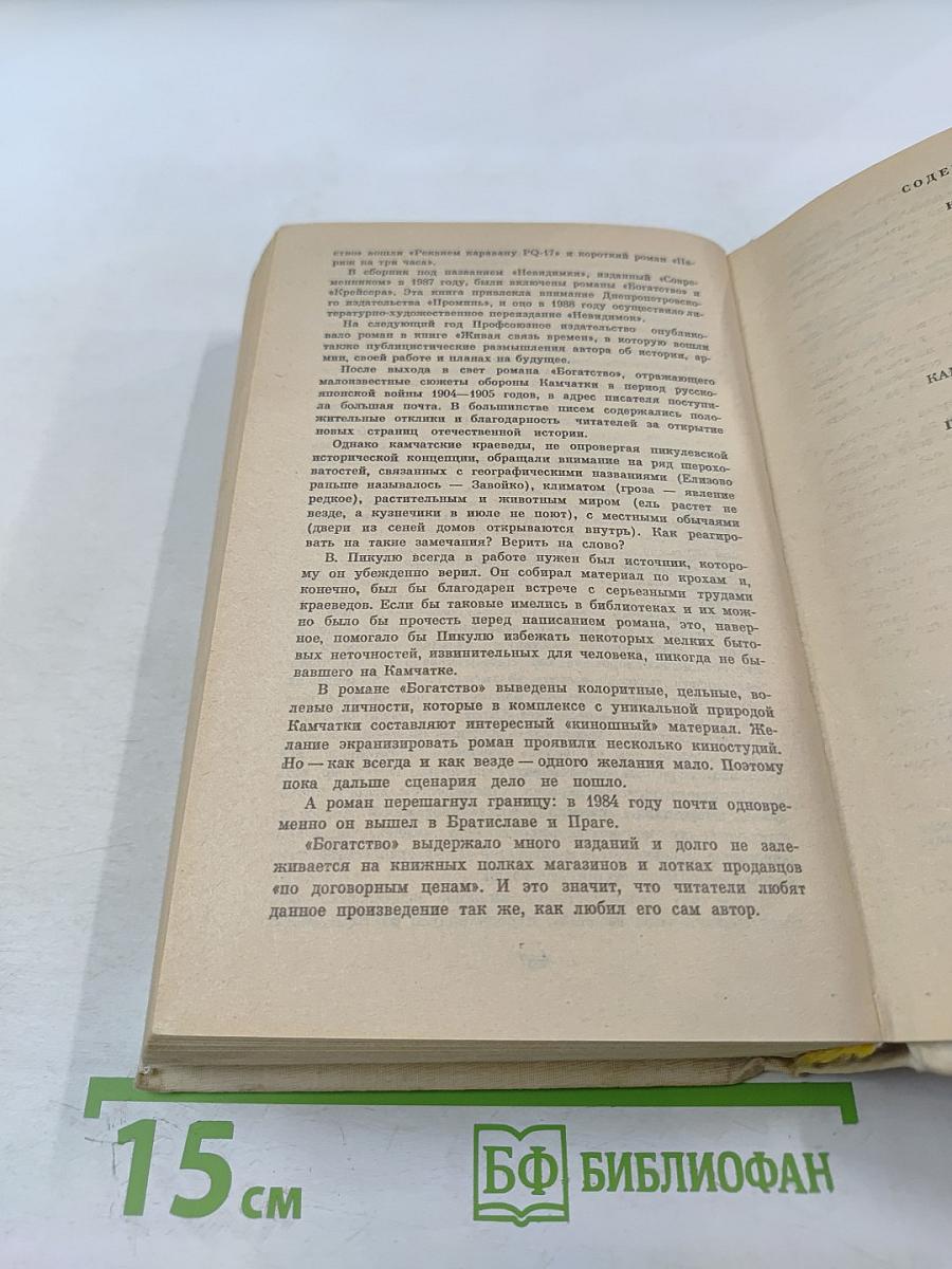 Собрание сочинений в двадцати томах. Том 12. Крейсера. Богатство