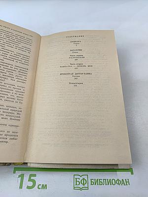 Собрание сочинений в двадцати томах. Том 12. Крейсера. Богатство