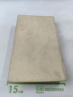 Собрание сочинений в двадцати томах. Том 12. Крейсера. Богатство