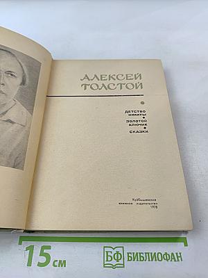 Детство Никиты. Золотой ключик. Сказки