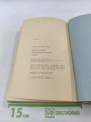 Детство Никиты. Золотой ключик. Сказки