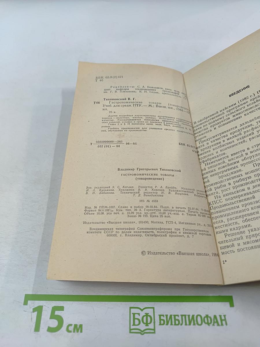 Гастрономические товары (товароведение)