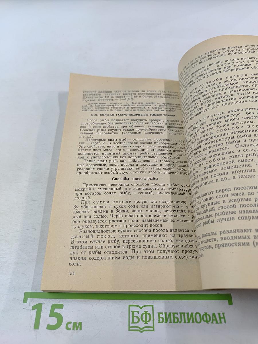 Гастрономические товары (товароведение)