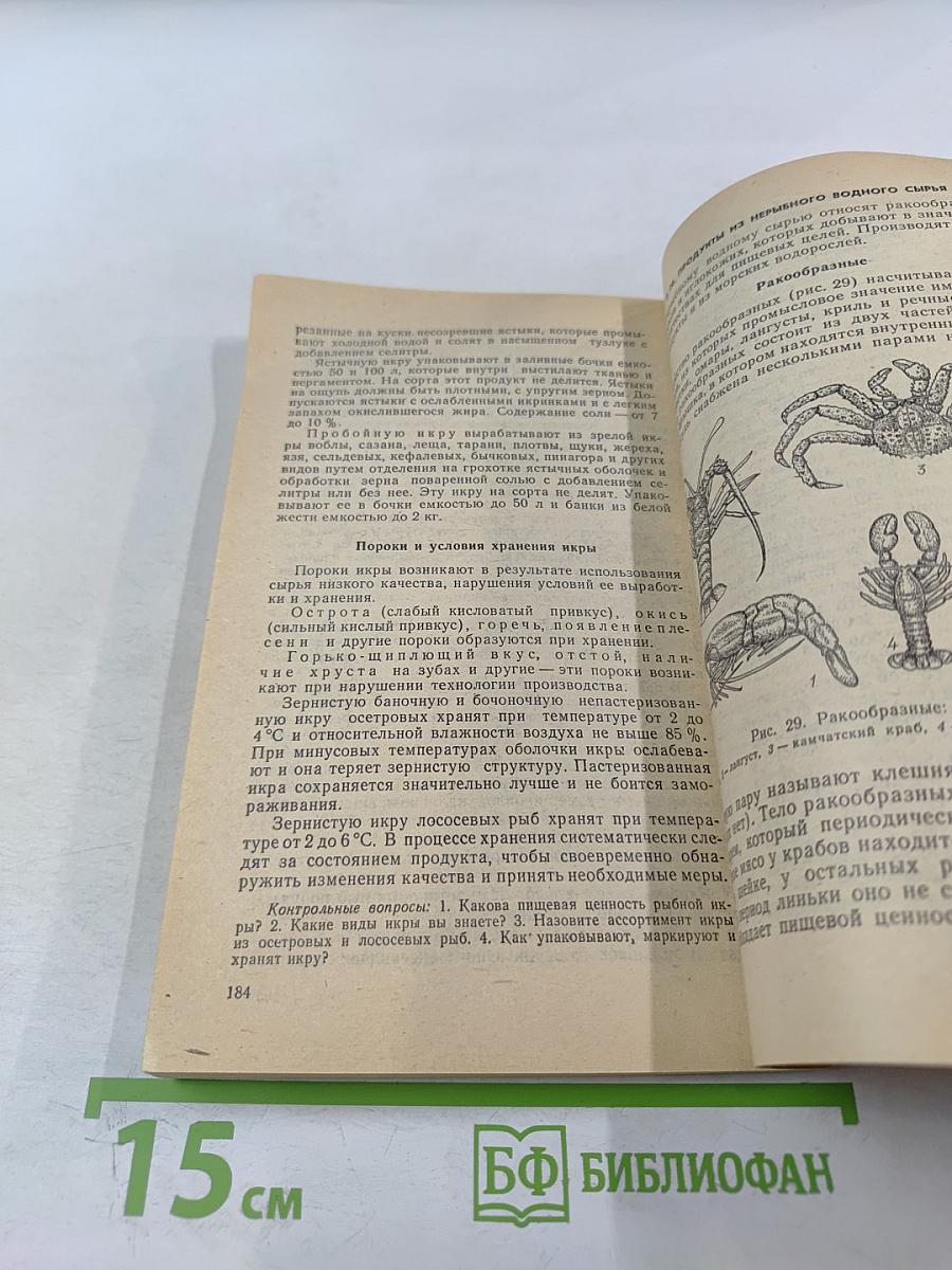 Гастрономические товары (товароведение)