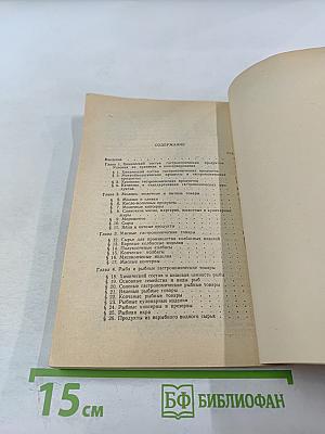 Гастрономические товары (товароведение)