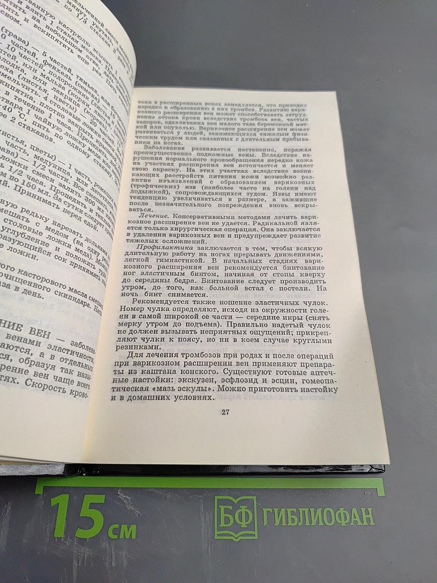 Домашний доктор: Медицинский справочник для всех