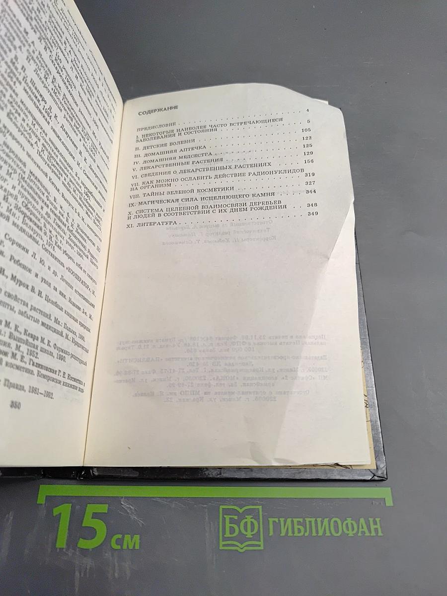 Домашний доктор: Медицинский справочник для всех