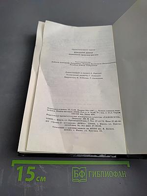 Домашний доктор: Медицинский справочник для всех