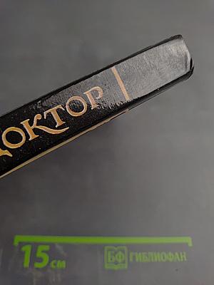 Домашний доктор: Медицинский справочник для всех