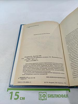 Маркетинг: Как побеждать на рынке