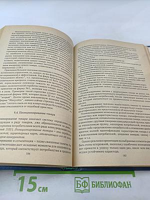 Маркетинг: Как побеждать на рынке