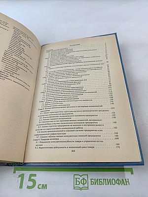 Маркетинг: Как побеждать на рынке