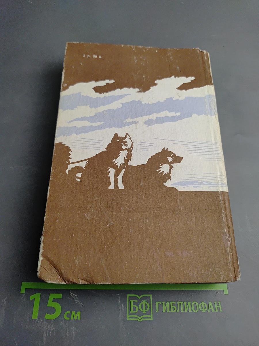 Любовь к жизни. Роман и рассказы