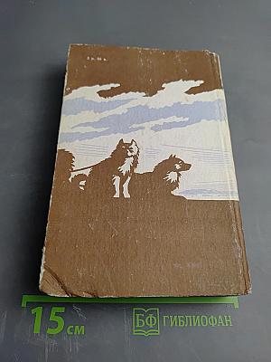 Любовь к жизни. Роман и рассказы