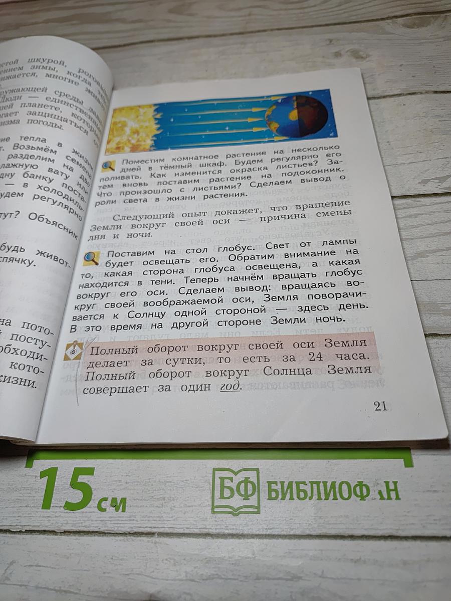 Окружающий мир 3 класс Часть первая