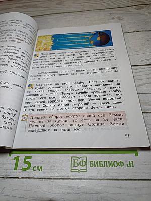 Окружающий мир 3 класс Часть первая