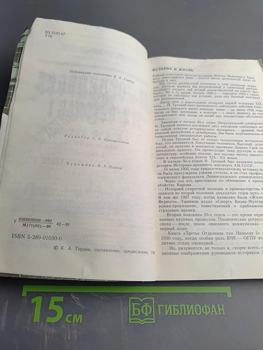 III Отделение при Николае I