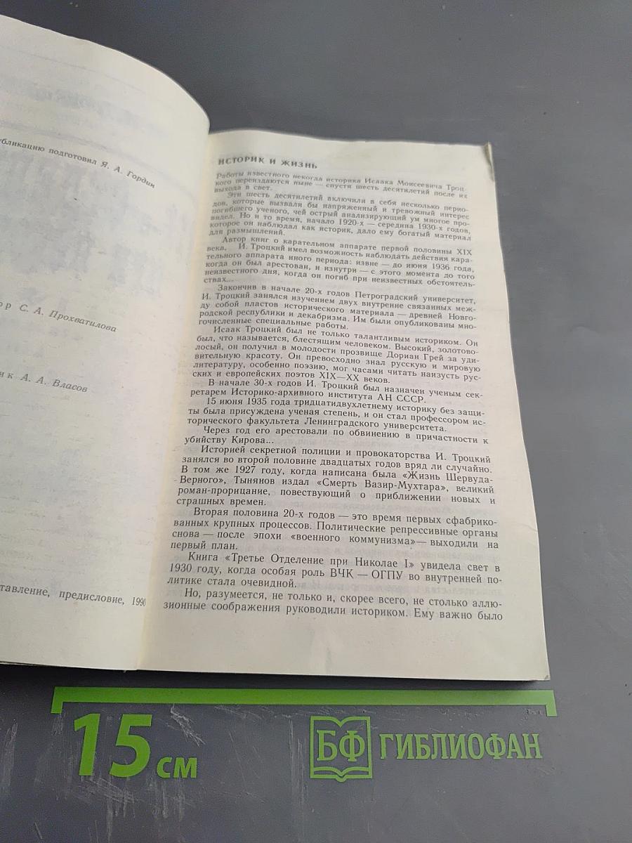 III Отделение при Николае I