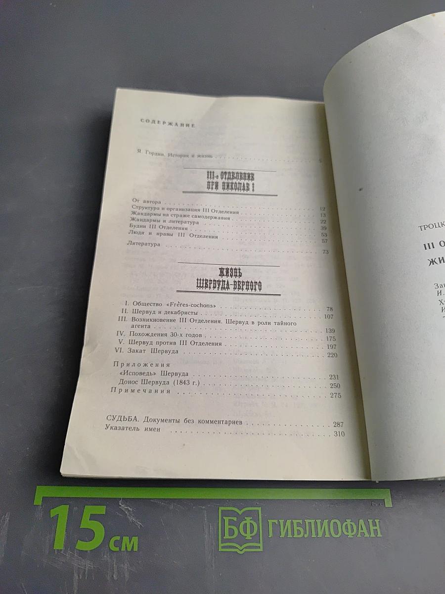 III Отделение при Николае I