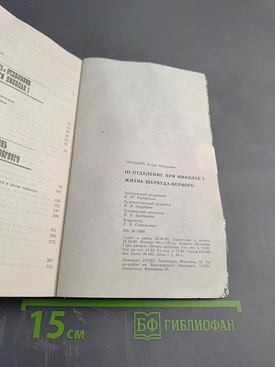 III Отделение при Николае I