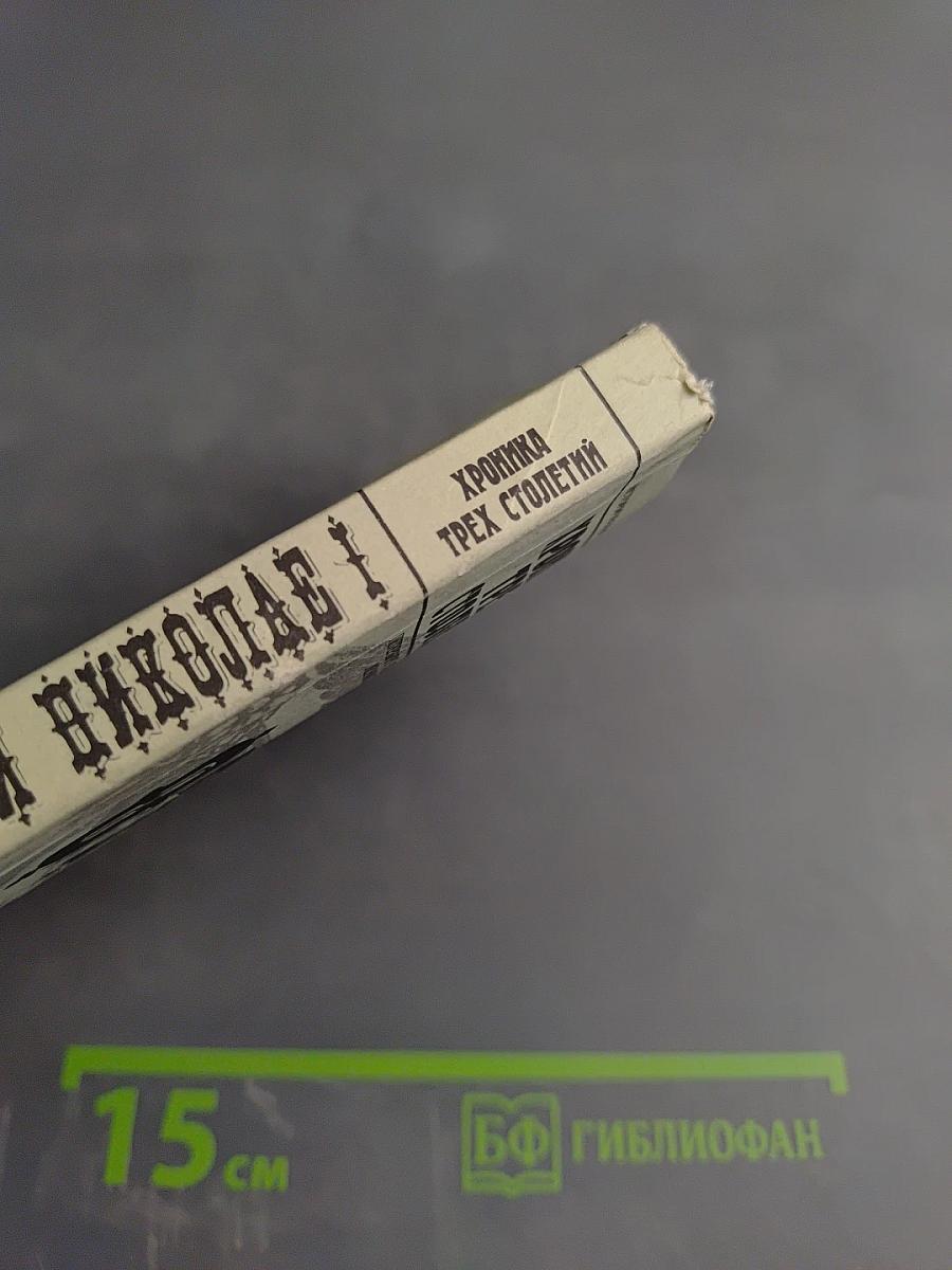 III Отделение при Николае I