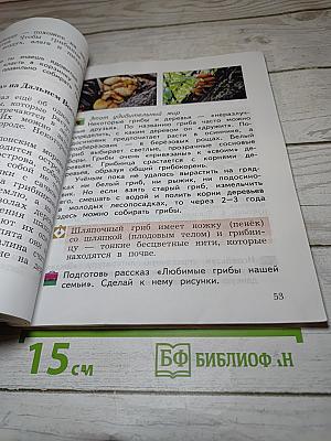 Окружающий мир 3 класс Часть первая