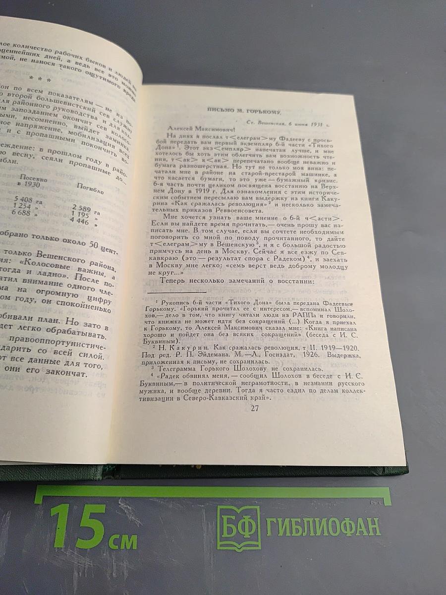Собрание сочинений в восьми томах. Том 8
