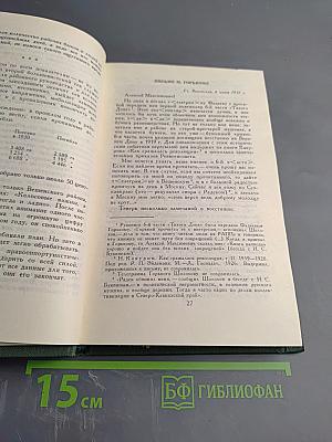 Собрание сочинений в восьми томах. Том 8