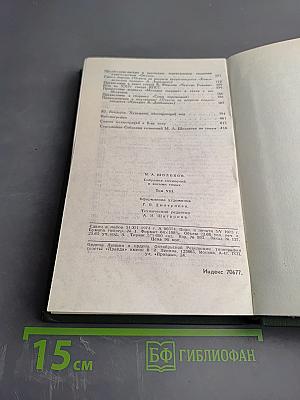 Собрание сочинений в восьми томах. Том 8