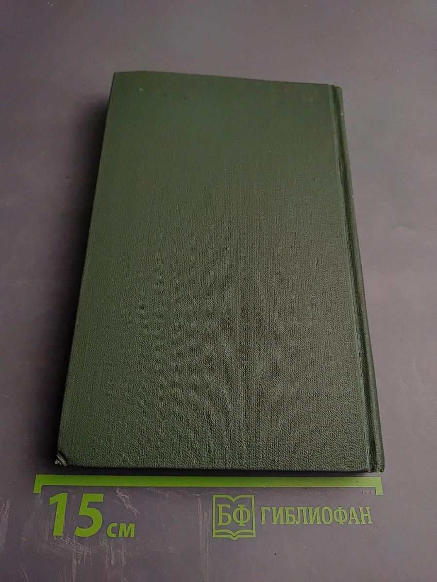 Собрание сочинений в восьми томах. Том 8