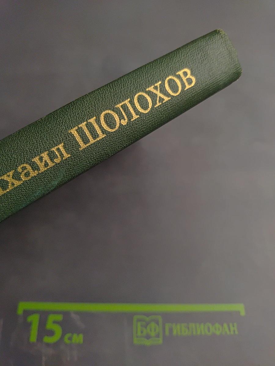 Собрание сочинений в восьми томах. Том 8