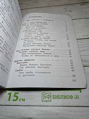 Окружающий мир 3 класс Часть первая