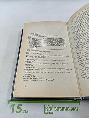 Англо-русский словарь американского сленга