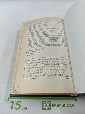 Англо-русский словарь американского сленга