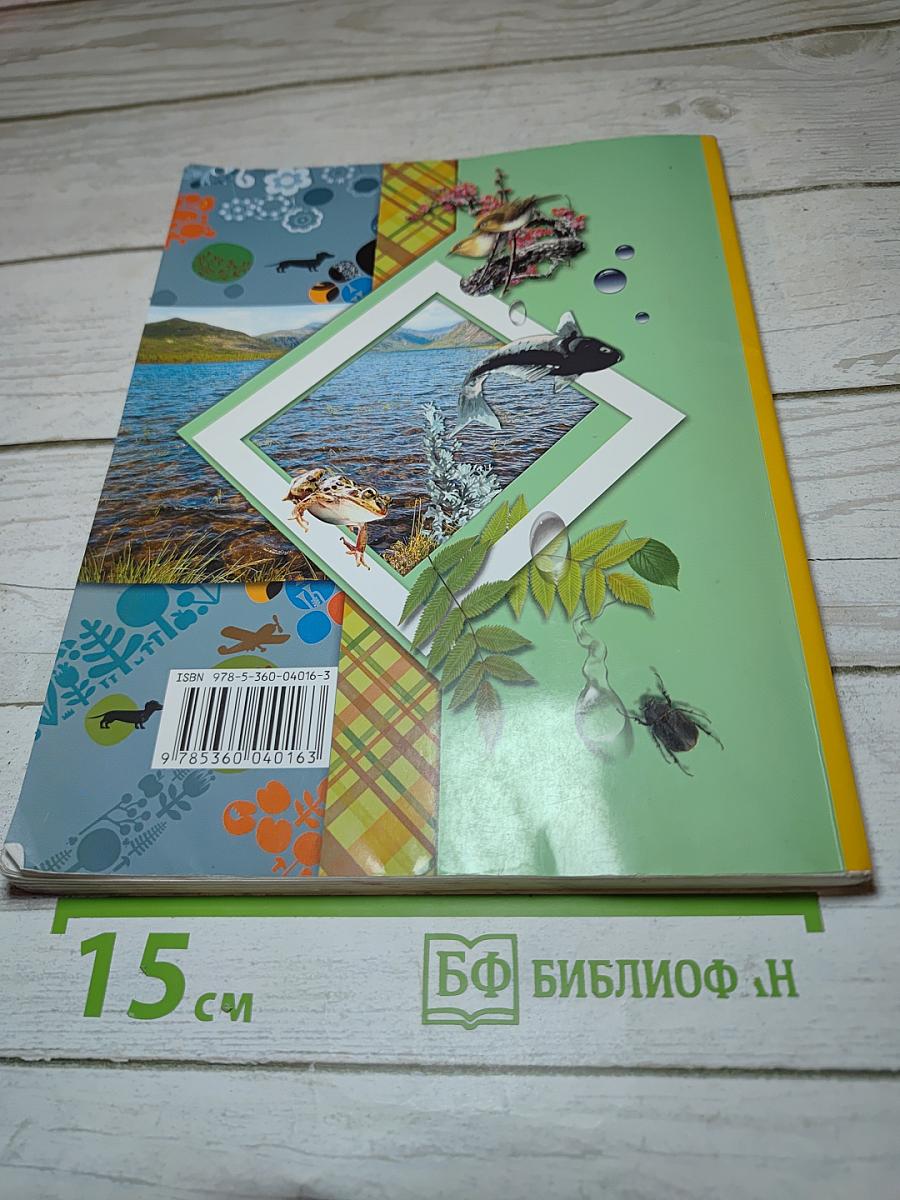 Окружающий мир 3 класс Часть первая