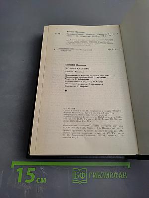 Человек-Олень