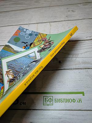 Окружающий мир 3 класс Часть первая